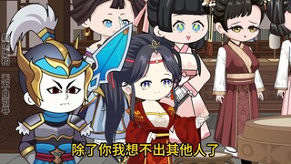 【第三十一集】虾仁迎来第十位媳妇，竟然是镇北侯府的大小姐。