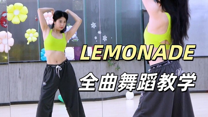 [Nan Dance Crew] Full-Choreography Tutorial + Fan Cover of aespa’s “LEMONADE” – Part 1