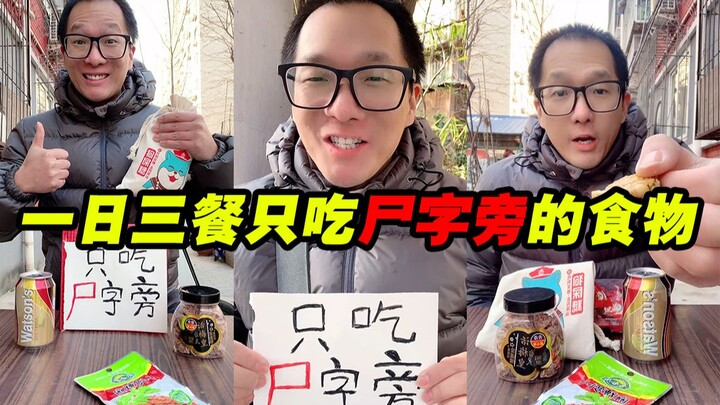 تحدٍّ: تناول وجبات اليوم الثلاثة من الأطعمة التي تحمل الرمز "شِي" كجزء جانبي!