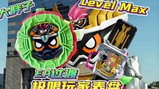 Level Max！假面骑士时王EA极限玩家扭蛋表盘【TGx空间】主骑强化、过渡形态系列【成王之路番外篇】