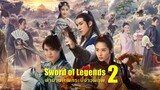 ตอนที่ 27 มหัศจรรย์กระบี่เจ้าพิภพ 2-Swords of Legends II(พากย์ไทย)