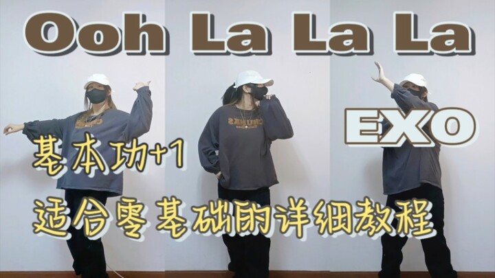 [EXO｜การแสดงที่ไม่ใช่หลัก] บทช่วยสอนแบบละเอียดสุดๆ เพื่อฝึกฝนทักษะพื้นฐาน❗