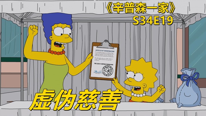 [Waste] แม็กกี้ก่อตั้งองค์กรการกุศลขึ้น แต่กลับสูญเสียหัวใจที่แท้จริงไปเพราะชื่อเสียงและเงินทอง และใ