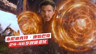 本尼迪克特·康伯巴奇24岁到46岁颜值变化
