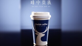 When I shot Luckin Coffee in the style of a luxury brand
