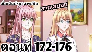 【อ่านมังงะ】เนี่ยเฉินปรมาจารย์มีด ตอนที่​ 172-176