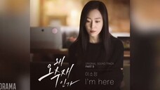 李昭政(So Jung) -《 I’m here 》為何是吳秀才 OST