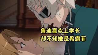 七月新番：鲁迪发现喜欢的学长是女生，泄气的坤哥重振雄风
