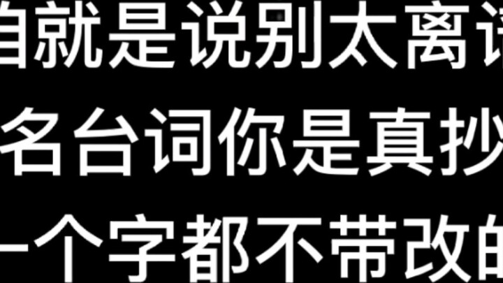 Lần trước là Thiên Quan, lần này là Tùy Ngọc, nói xem, lần sau ngươi muốn sao chép ai?