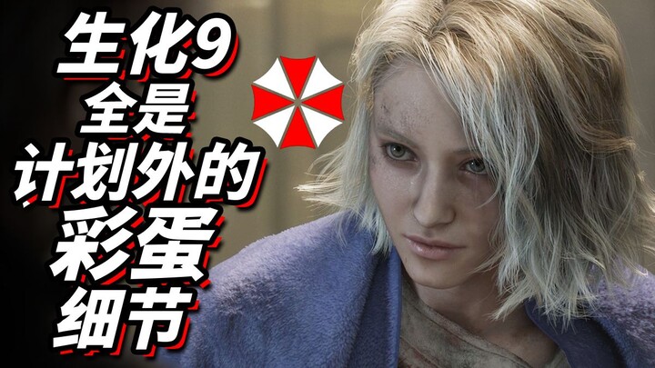 Resident Evil 9 penuh dengan easter egg dan detail tak terduga #2 Resident Evil 9 Requiem [Galeri Ea