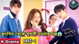 PART- 01 || মেকাপ সুন্দরী 😂 True Beauty Explanation In Bengali \ Bangla | Korean Love Triangle Drama