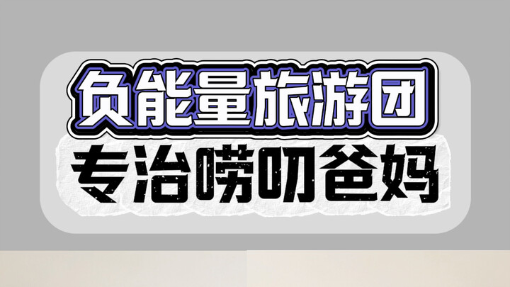 أفضل ألا أسافر على الإطلاق، ولا ألتحق بأي رحلة جماعية!