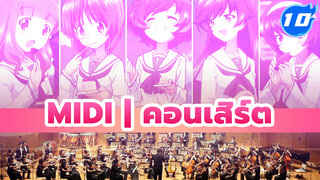 MIDI | คอนเสิร์ต_10