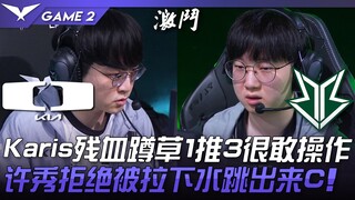 DK ปะทะ BRO คาริสจักรพรรดิเลือดน้อยซุ่มในหญ้า ไล่ฟัน 1 เอาชนะ 3 กล้าเล่นจริงๆ! ซูซิวไม่ยอมถูกลากลงน้