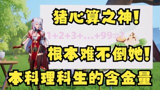 这就是学历本科理科生 梨安的含金量！【四禧丸子】
