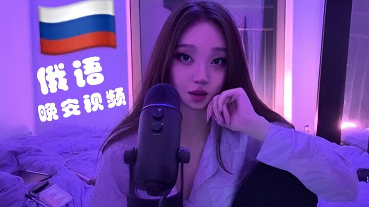ASMR Bahasa Rusia: Bisikan Lembut di Telingamu untuk Membantu Tidur