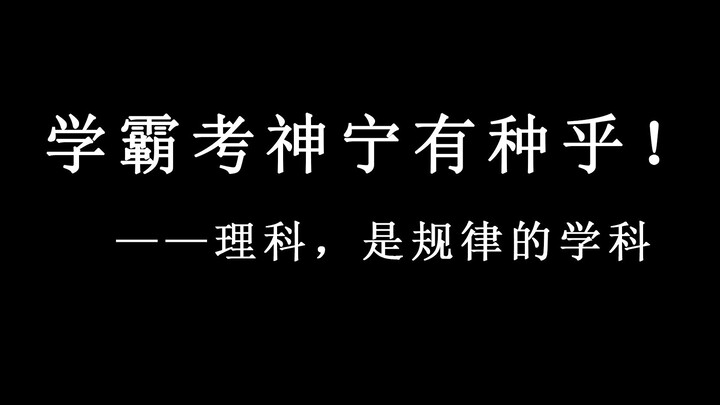 [Insider Tips] All-Science Subject Experience: Become a True Science Student & Nail a Top University