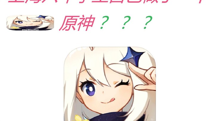 耗时260天！带你回顾我的自制原神发展史【上海六年级学生】