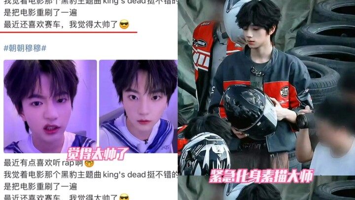 Mu Zhicheng has already started self-promoting; his desire to express himself is getting stronger an