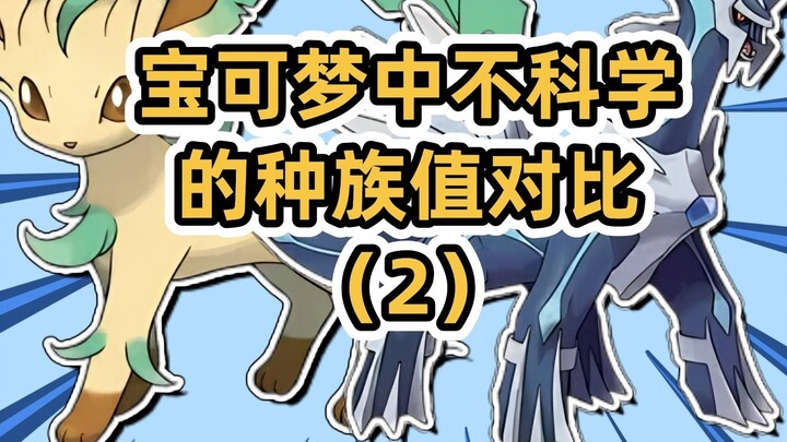 Selfless Xerneas [Unscientific comparison of race values in Pokémon (2)]