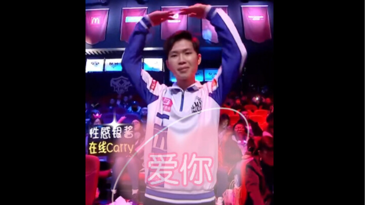 久诚跳《爱你》（内含劈叉）