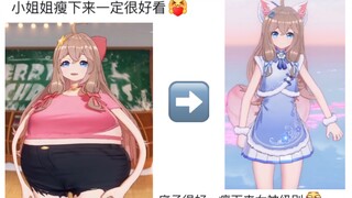 我去，我女朋友减肥成功了