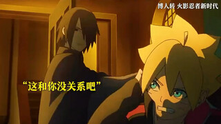 博人第一次见佐助 给他一拳 便想拜师佐助