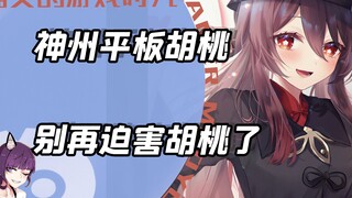 หูเถาช่างเป็นแท็บเล็ตระดับชาติจริงๆ! หูเถา: คืนนี้นายควรเหลือตาหนึ่งไว้เฝ้ายามนะ