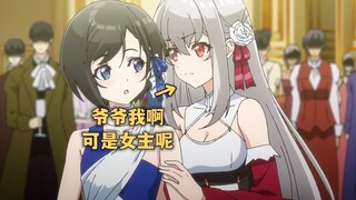 一月新番:老头转生成了美少女,不料还被男人看上了