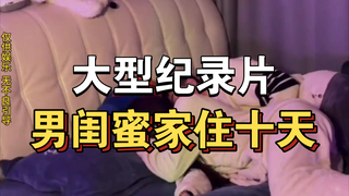 The blockbuster documentary "Ten Days with My Guy Bestie" continues to air for you！！！！！！！！