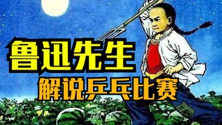 ماذا لو قام الأديب لو شون بتعليق على تنس الطاولة في الأولمبياد!