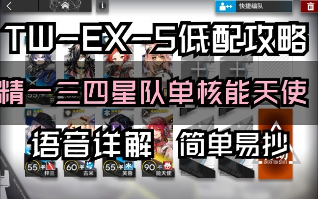 TW-EX-5 Low-End Single-Core Angel Guide (Tier 1, 3-Star Team) – Simple and Easy to Follow