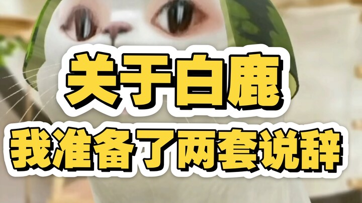 Về Bạch Lộc... tôi đã chuẩn bị hai cách nói!