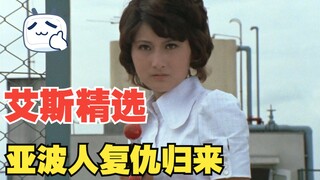 《艾斯奥特曼》剧情解析： 即使你是我的救命恩人，但也不能伤害我所热爱的地球