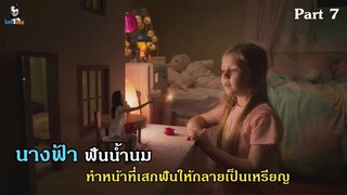 มหัศจรรย์เวทมนตร์อลเวง ภาค 1 ตอนที่ 7