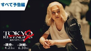 ALL TRAILERS | TOKYO REVENGERS 2 2023 • Mikey Killed by NAOTO
