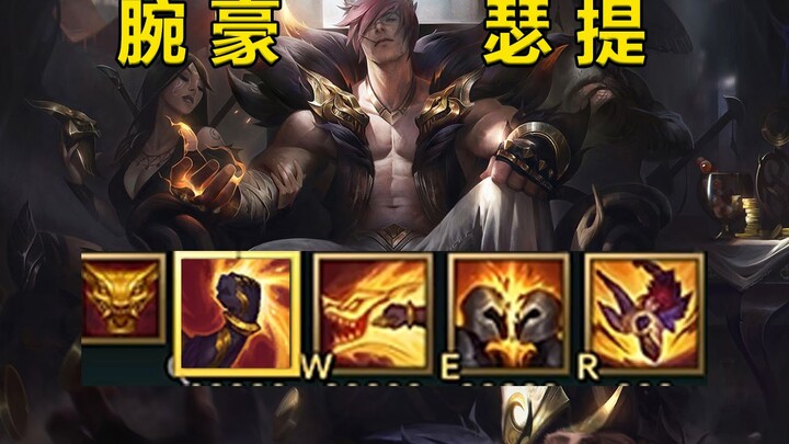 LOL’s New Hero [Sett, the Fist of the Mountain] Skills Revealed! His R is an Uppercut—A Pure Melee F