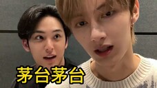 当金珉奎听到“茅台”的反应,那家伙的眼珠子,“酒精男团”人设不倒! | 文俊辉直播