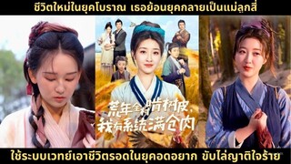 ย้อนเวลามาเป็นแม่เลี้ยงจอมโหด