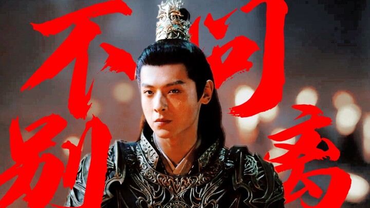 This time, he finally picked the right role—get ready to feel the ultimate alpha intimidation of Lan