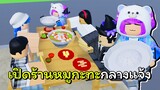 เปิดร้านหมูกระทะกลางแจ้ง | ROBLOX | Thai BBQ Tycoon