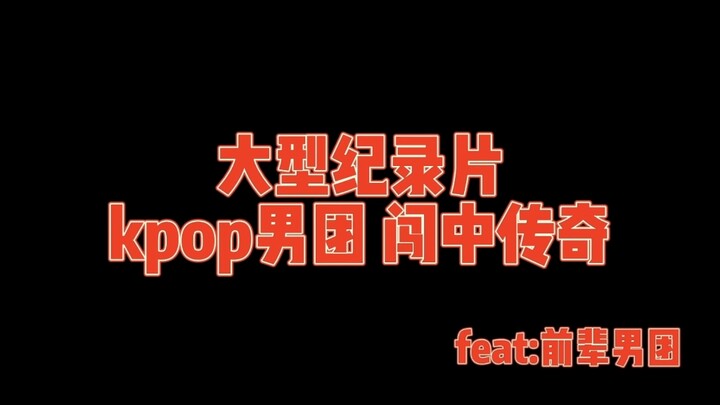 【Huyền thoại Chạy Đi Đừng Nghỉ】Lịch sử huyền thoại của các nhóm nhạc nam K-pop trong chương trình Ch