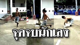 รวมคลิปตลกๆ : นักเลงเเบบเรา…มันมีจุดจบเเบบนี้นี่เอง!!!