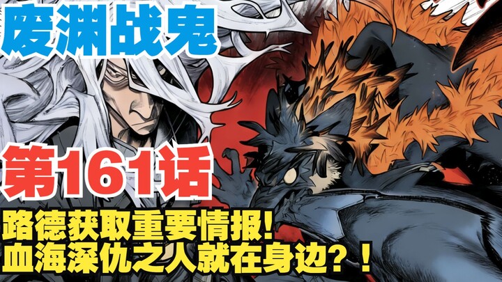 [The Wasteland War Ghost] Episode 161: Luther Unearths Crucial Intel! Is the One Behind a Blood Feud