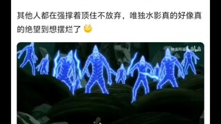 打斑的时候水影是不是绝望到摆烂了