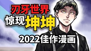 [Baki Gaiden Amu*t Park 09] Are there also black fans in Japanese comics? The comic I am most sa