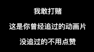 童年回忆时光总是短暂的，我们已经长大了