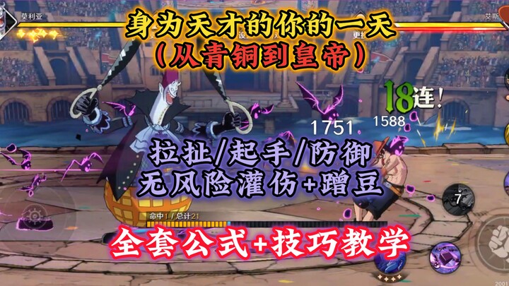 新特典莫利亚全教学！含起手/防御/蹭豆/灌伤/拉扯！