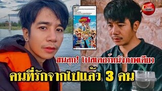 ขนลุก! “ก้อง ห้วยไร่” เผยภาพโปสเตอร์หนัง ภาพเดียวเสียชีวิตแล้ว 3 คน! ลั่น!ไม่ขอโพสต์อีก