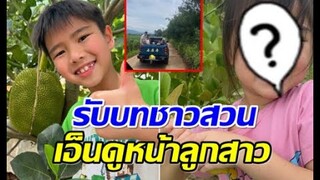 เด็กๆบ้าน3D เข้าสวนเก็บผลไม้ บรรยากาศดีมาก